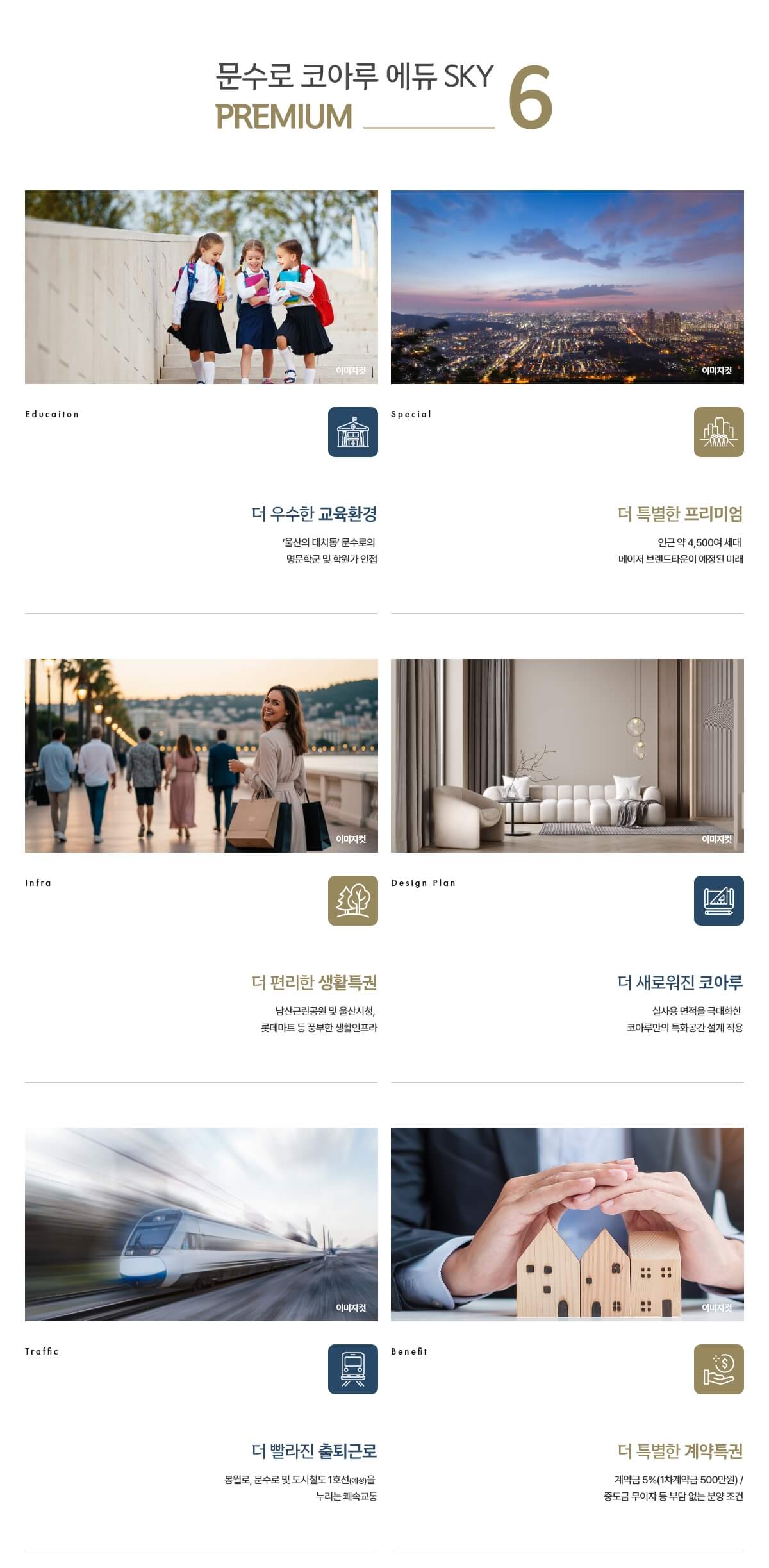 문수로 코아루 프리미엄.jpg