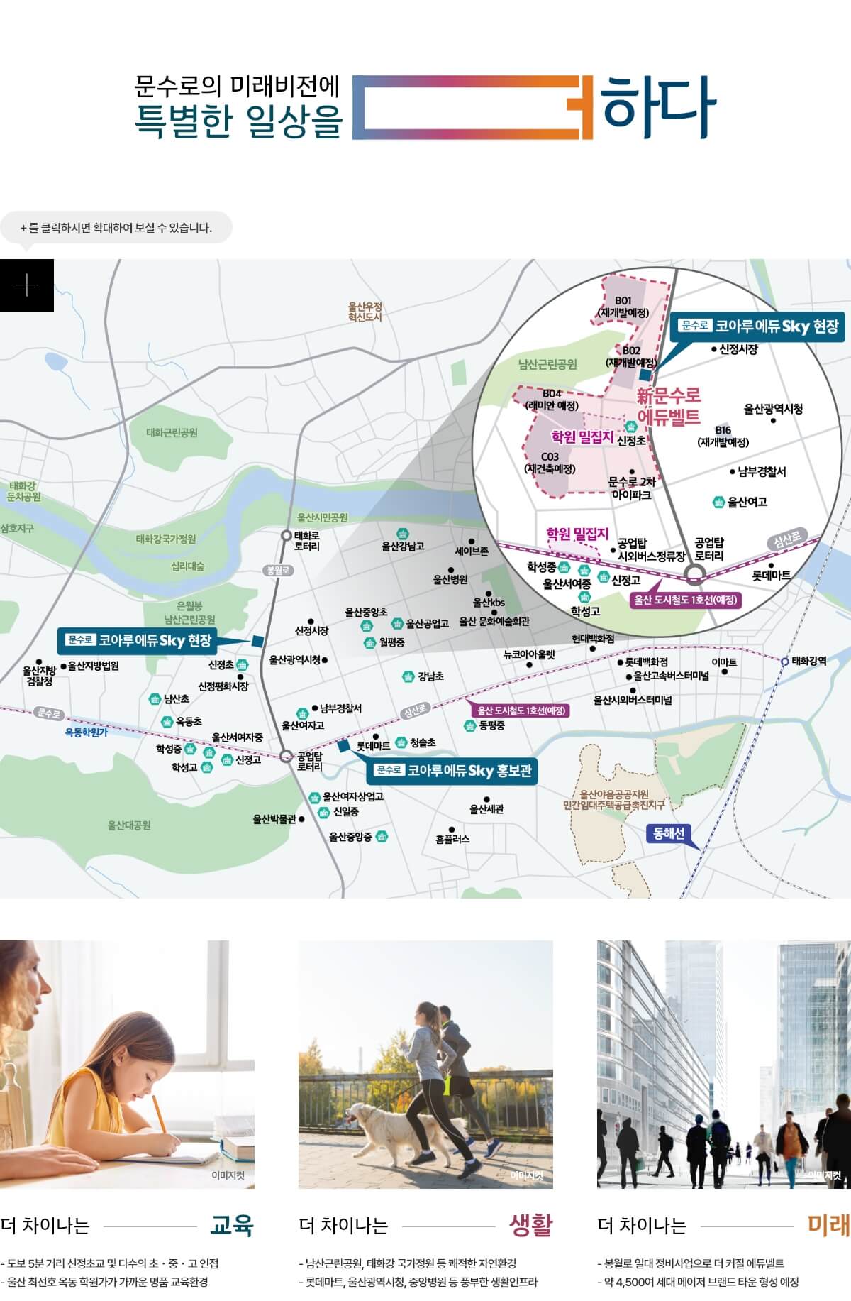 문수로 코아루 에듀 입지환경.jpg