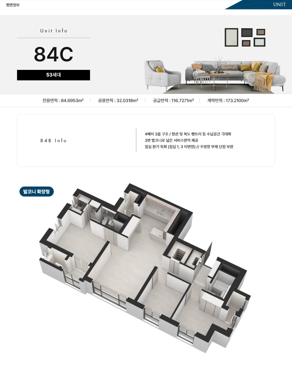 문수로 코아루 에듀스카이 84C 평면도 이면창 및 구조 스펙